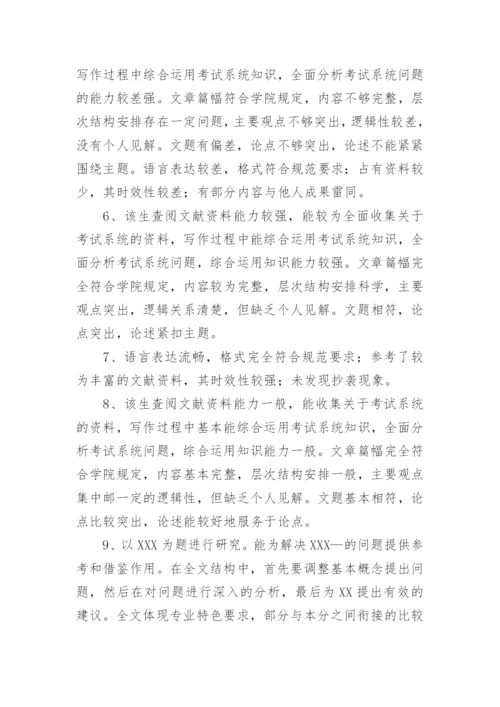 论文学术评语精编.docx