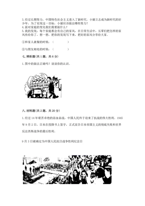五年级下册道德与法治期末测试卷含完整答案【夺冠】.docx