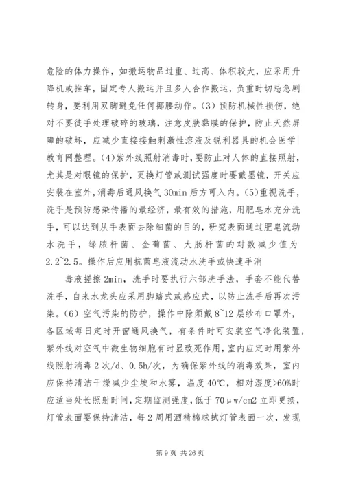 供应室潜在的职业危害与防护.docx