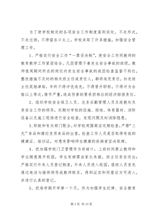 禄市初中创建XX市文明校园汇报材料.docx
