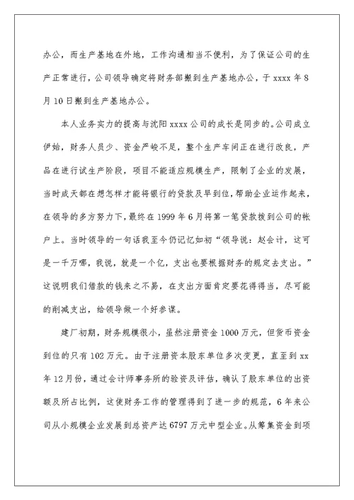 2022财务部经理个人工作总结 财务经理工作总结个人
