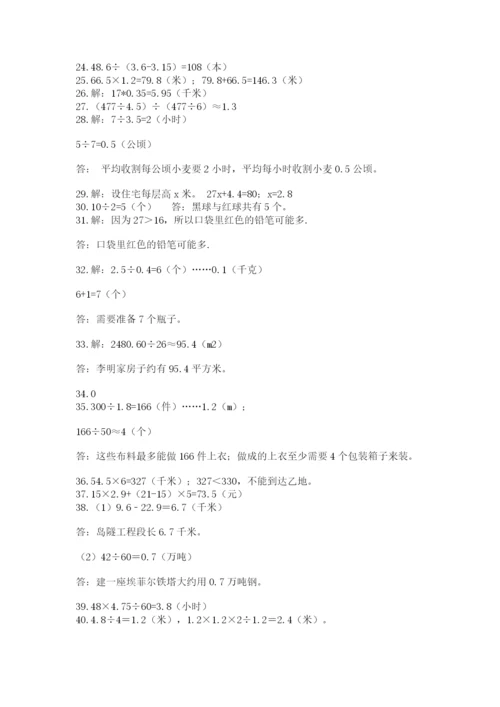 小学五年级数学应用题大全精品（易错题）.docx
