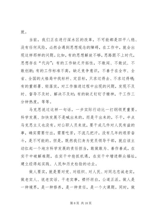 党员干部践行“三严三实”辅导材料.docx