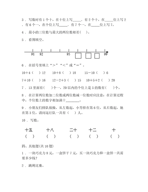 2023年一年级数学试卷（培优）