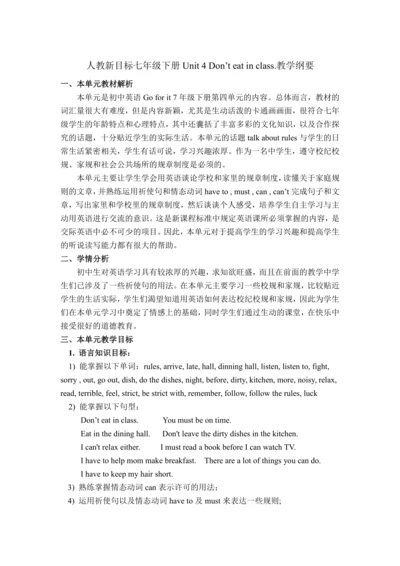 Unit 4 Don’t eat in class 单元整体教学纲要