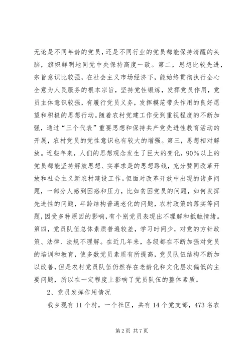 党员思想状况对策报告.docx