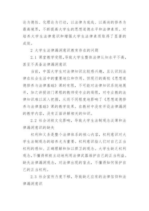 大学生如何树立法律意识论文精编.docx