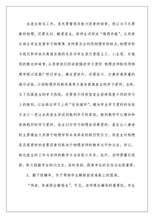 物理教师教学检测心得体会