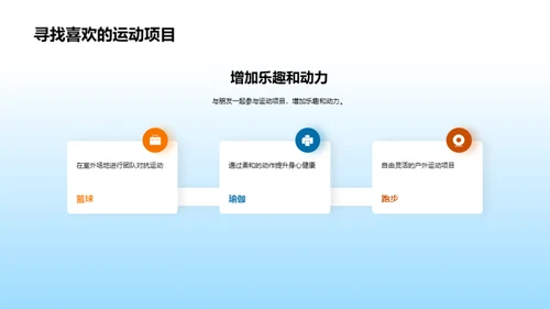 运动驱动的健康生活