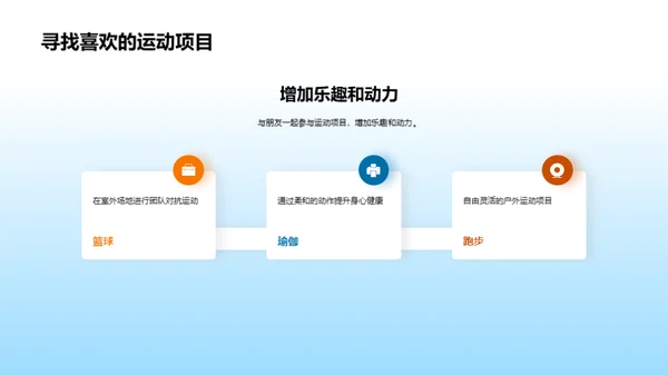 运动驱动的健康生活