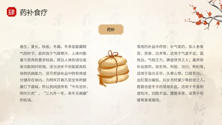 浅色水墨中国风立冬养生PPT模板
