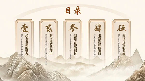 棕色新中式插画风读书分享PPT模板