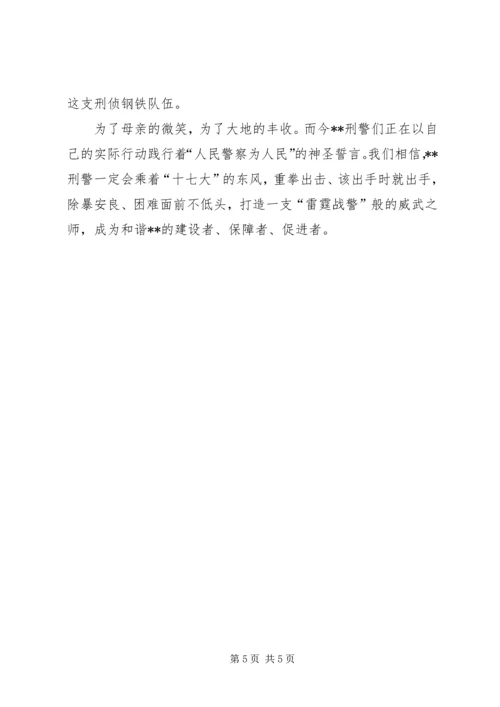 公安刑侦大队英雄先进事迹材料 (3).docx