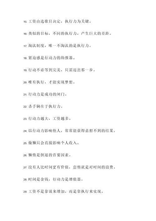 工资执行名言警句