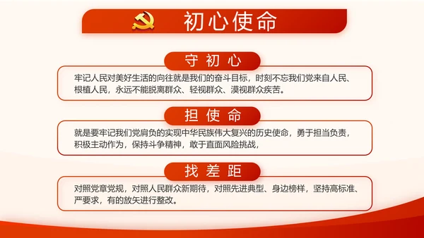 不忘初心牢记使命开展红色学习教育PPT模板