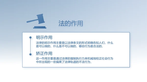 蓝色中国风法律讲座动态PPT模板