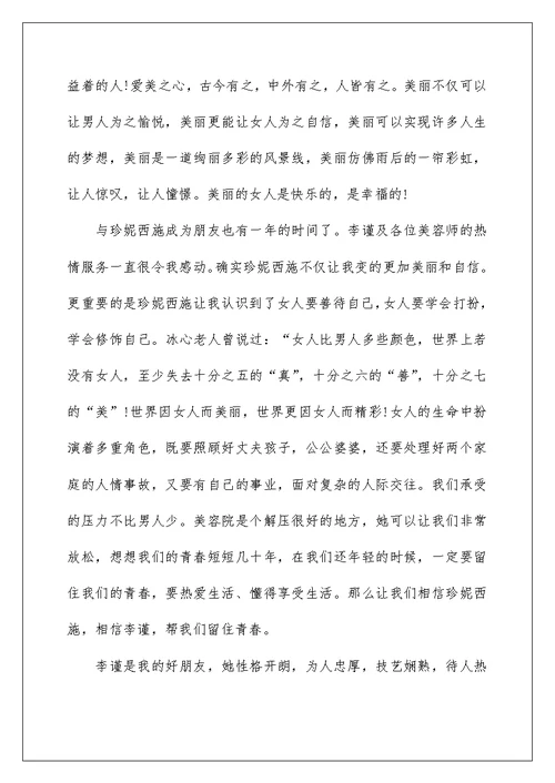 美容院开业致辞600字