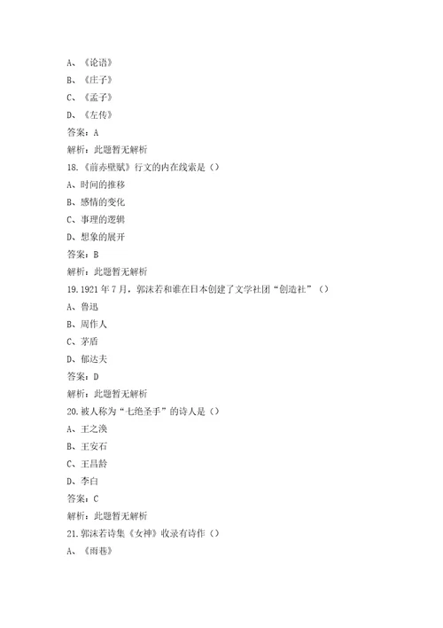 新版专升本大学语文考试历年真题汇总及答案