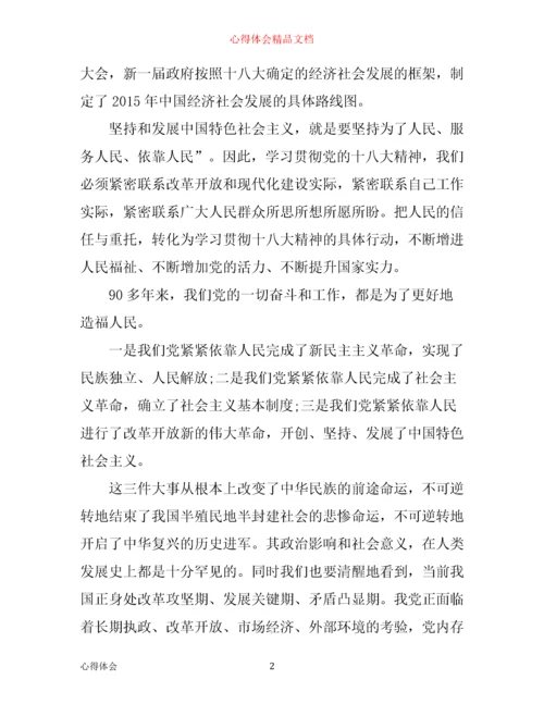 学习两会精神心得体会范文.docx