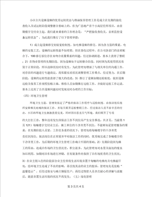 热门年终工作总结年终工作总结