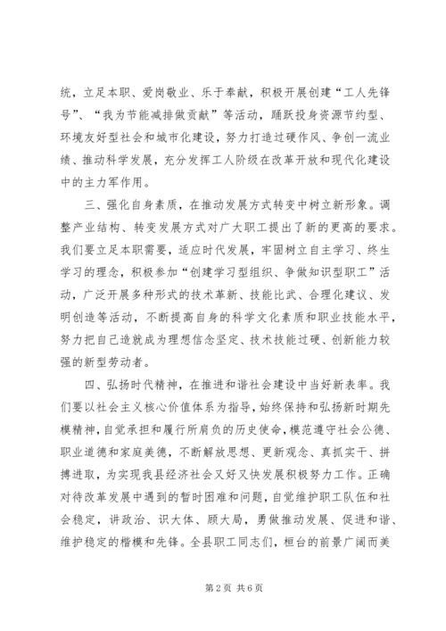 五一劳动节倡议书_1.docx
