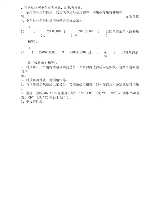 新北师大版七年级下数学知识点