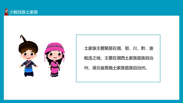 少数民族及其风俗少数民族朝鲜族PPT模板