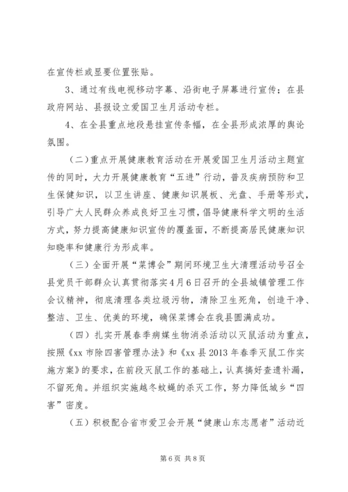 某镇爱国卫生工作计划 (2).docx