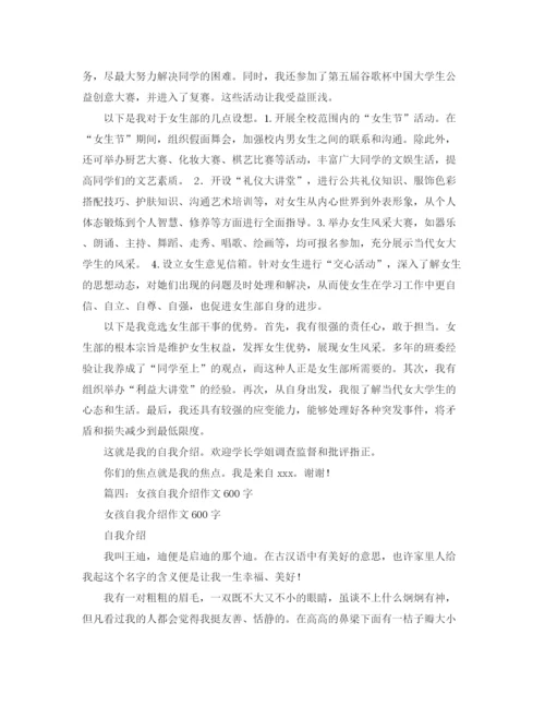 精编之女生自我介绍搞笑版范文.docx
