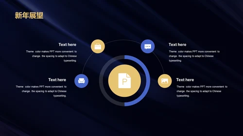 深蓝色简约企业年会PPT