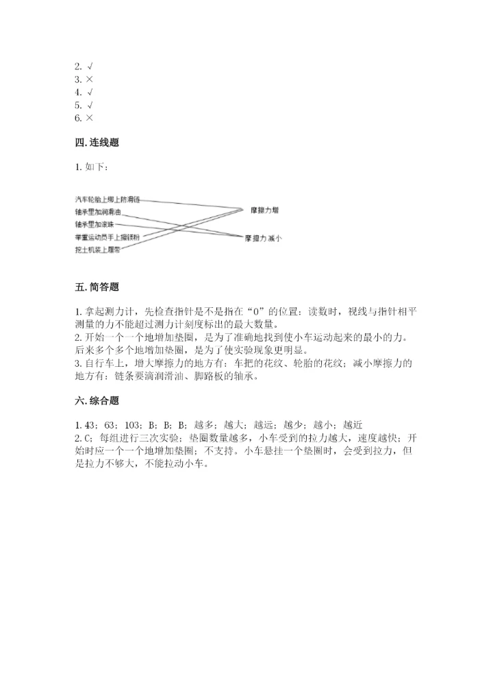 教科版四年级上册科学第3单元 运动和力 测试卷精品（夺冠系列）.docx