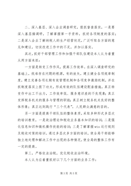 地税局副局长竞聘报告 (3).docx