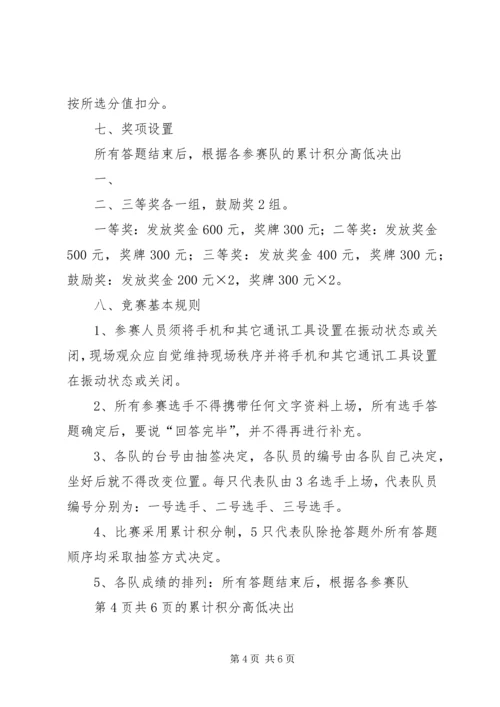 青少年法律知识竞赛活动方案.docx