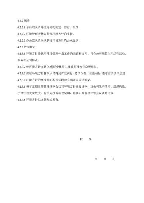 公司环境管理标准手册.docx