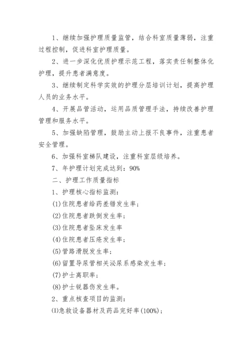 2023年护理年度工作计划.docx
