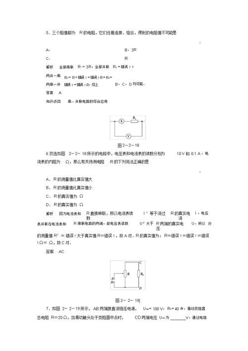 2022高中物理2-2对电阻的进一步研究规范训练粤教版选修3-1