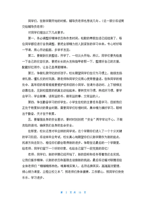 开学典礼致辞优秀10篇