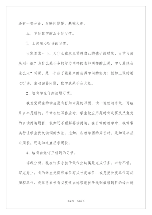 2022六年级家长会数学老师发言稿_1.docx