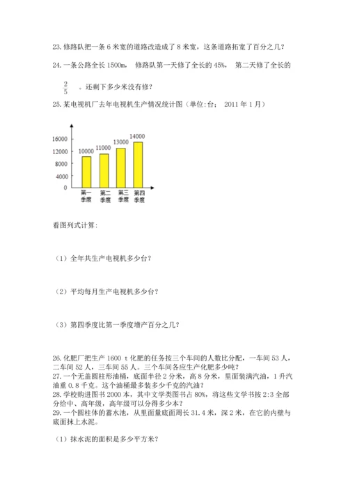 六年级小升初数学应用题50道往年题考.docx