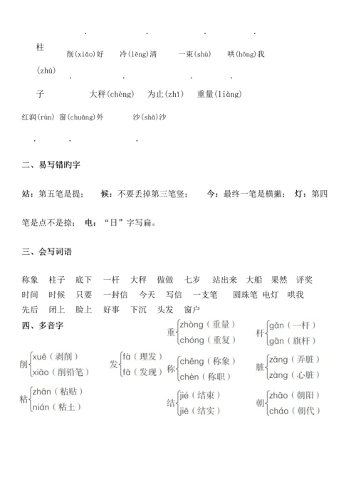 2023年新部编二年级语文上册全册知识梳理分单元.docx