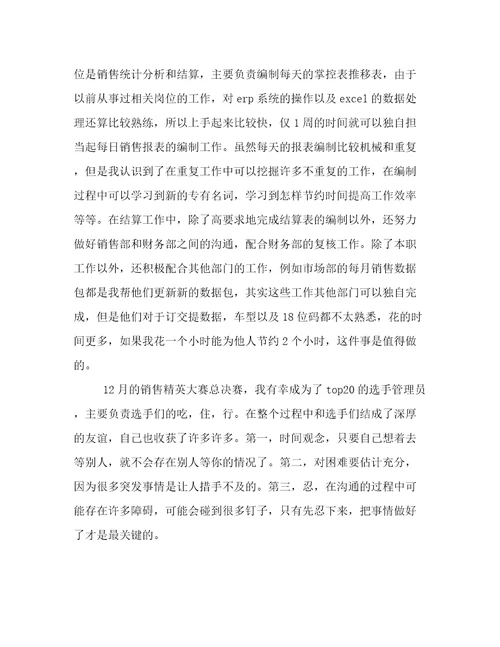 公司员工转正个人总结简短