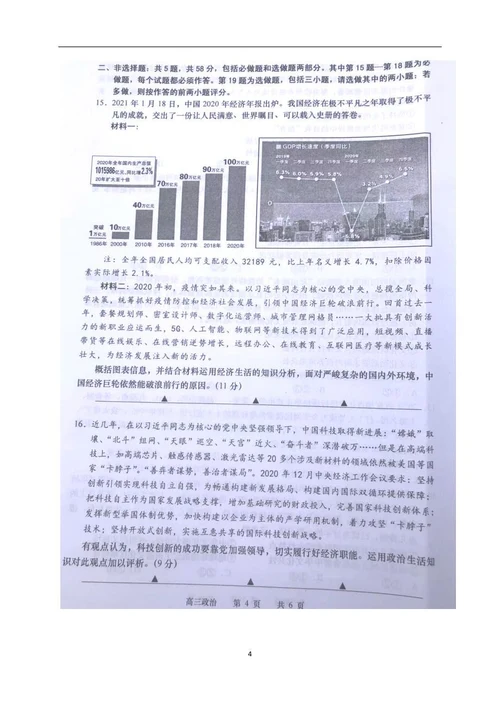 2021江苏省如皋市高三上学期期末考试政治试题 扫描版