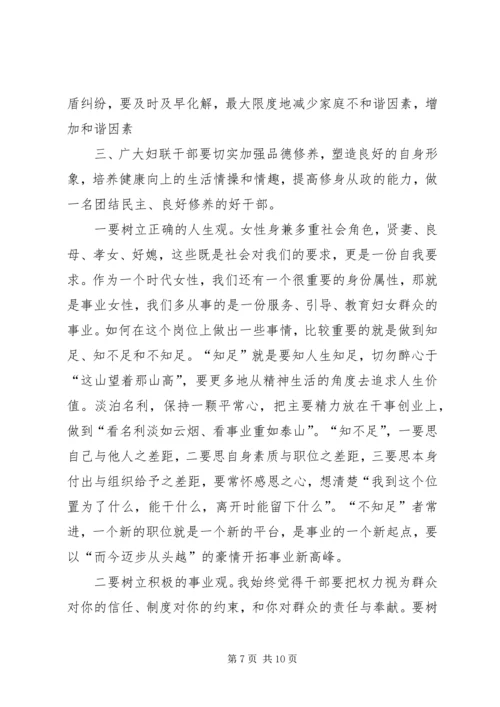 半年度妇联主席例会讲话 (2).docx