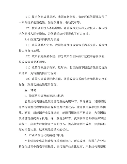 低碳经济转型的挑战与机遇