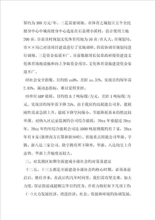 大学生毛概社会实践调查汇总报告范文资料