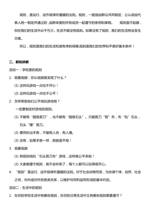 （核心素养目标）9.1 生活离不开规则 第一课时  教案设计