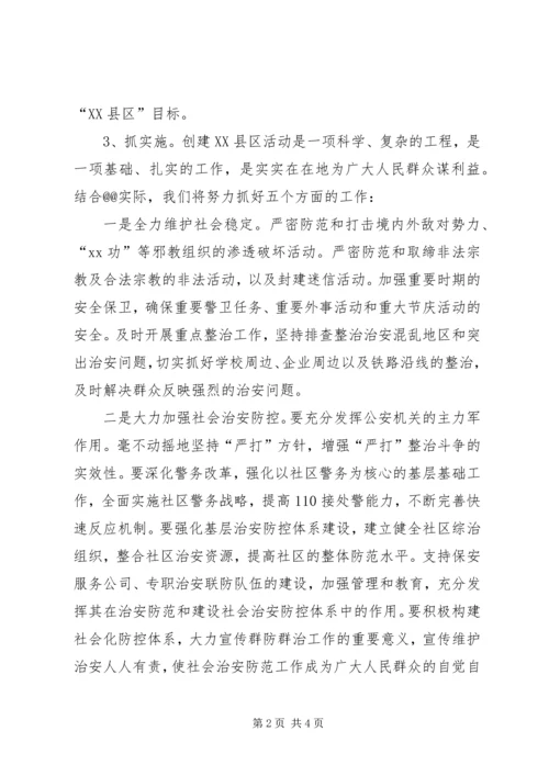 县委副书记在参加全市平安工作会议上的表态发言.docx