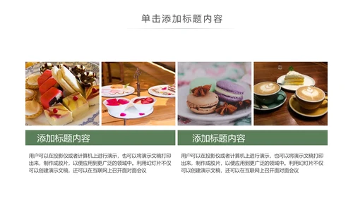 休闲生活下午茶点心甜点蛋糕PPT模板