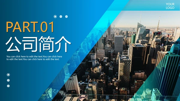 蓝色简约商务实景渐变品牌商业计划书PPT模板