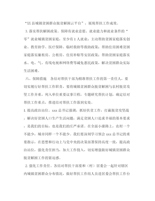 精编之乡城镇贫困群众脱贫解困结对帮扶工作方案.docx